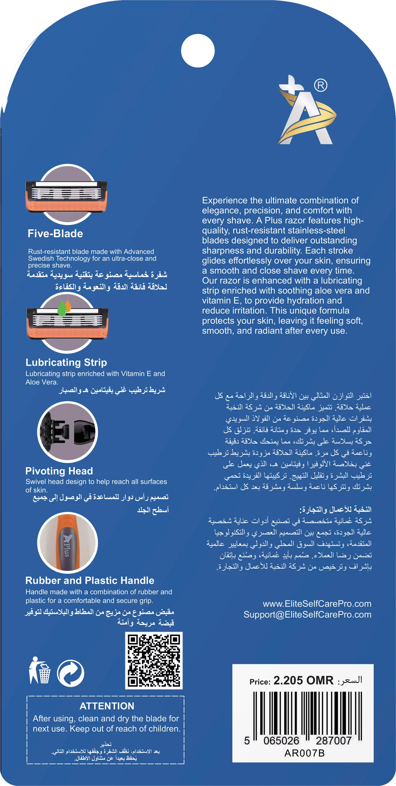 ماكينة Premier الرجالية بخمس شفرات — AR007B (الخلف)