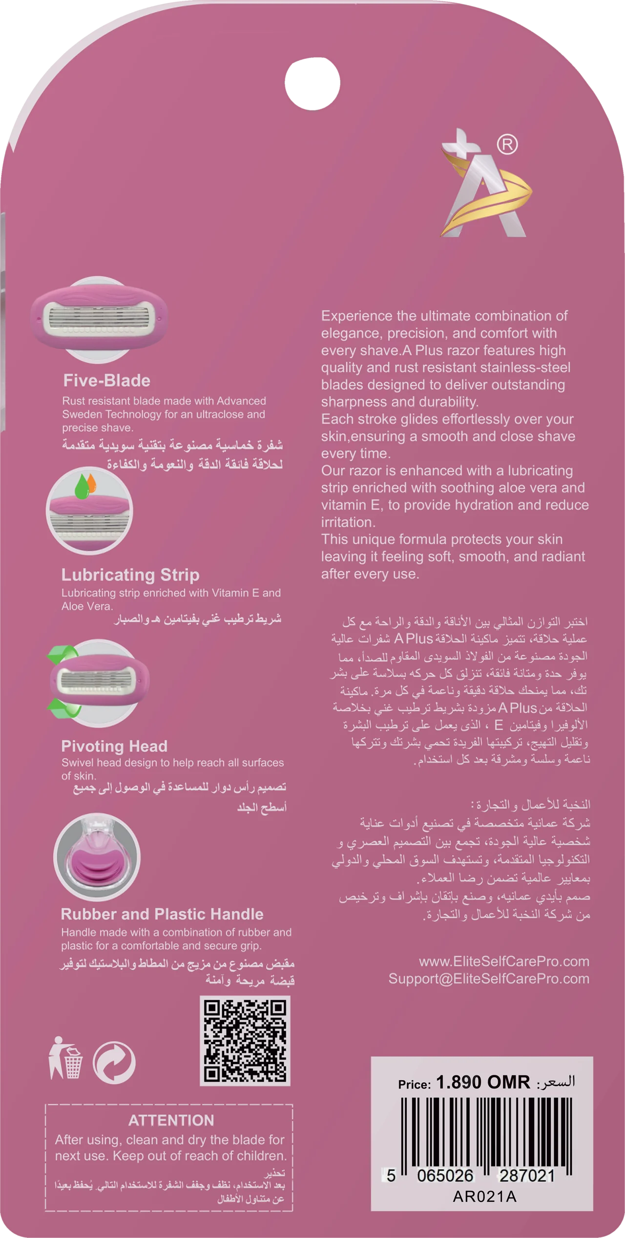 ماكينة Swift الصغيرة بخمس شفرات — AR021A (الخلف)