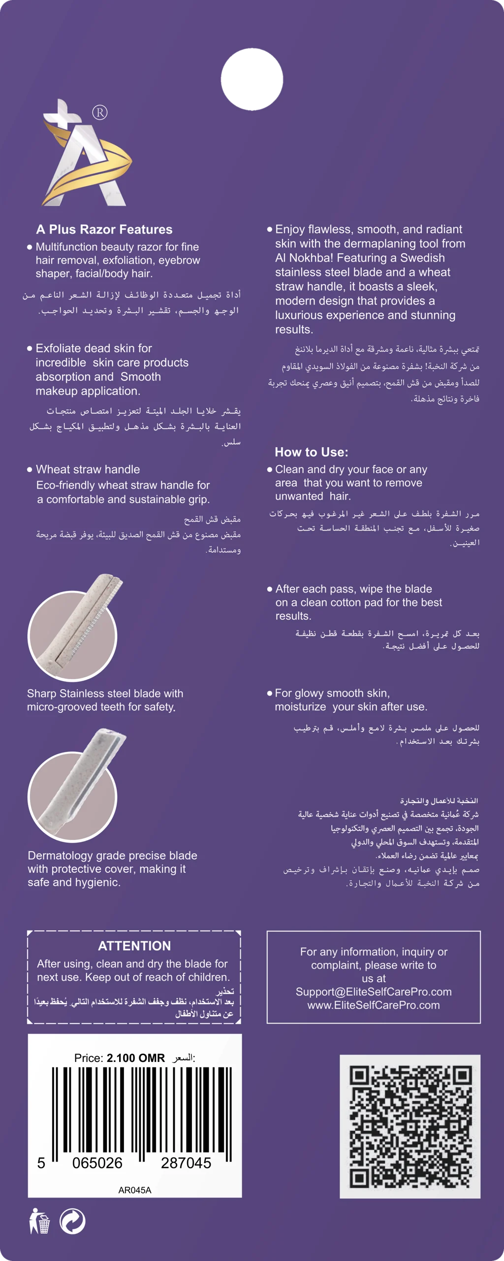 شفرة الحواجب Luxury — AR045A (الخلف)