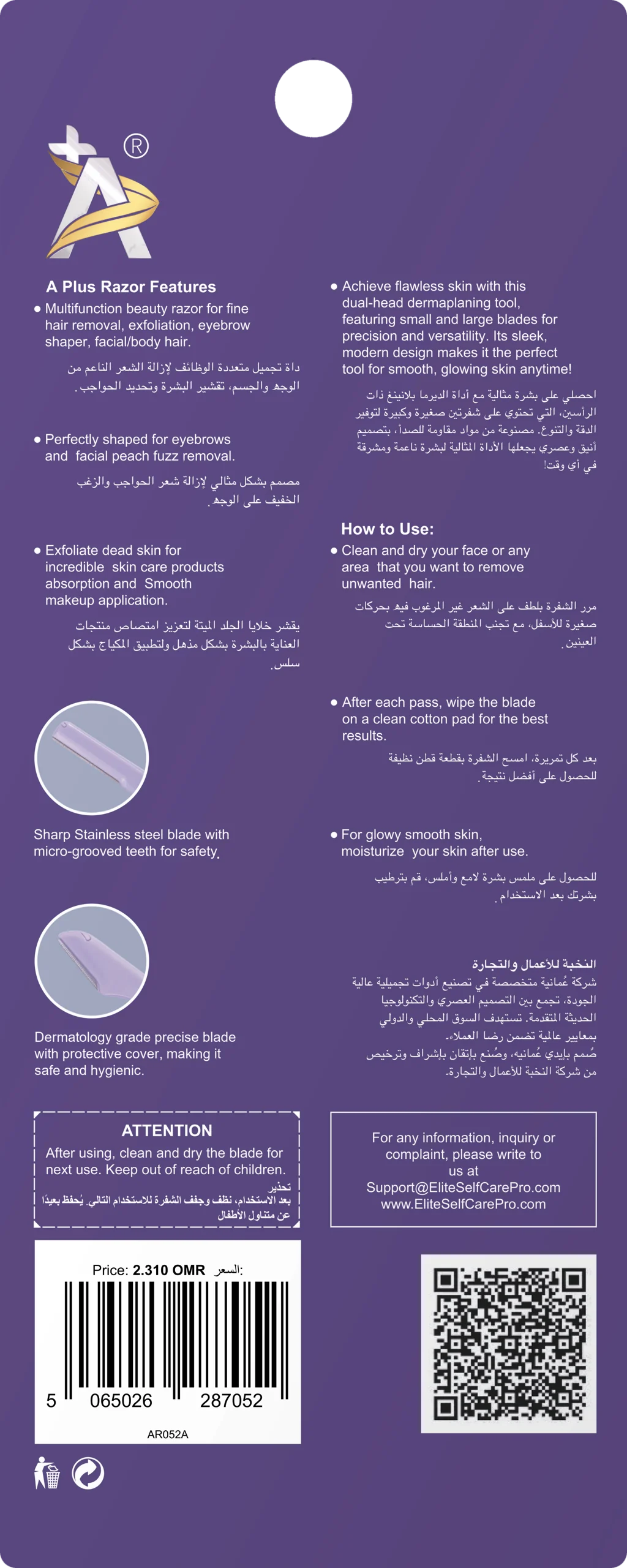 شفرة الحواجب المزدوجة Precision — AR052A (الخلف)